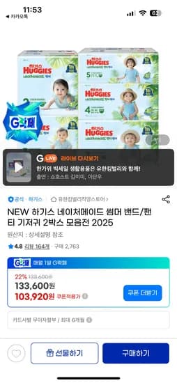 하기스 네이처메이드 썸머 신형 2박스