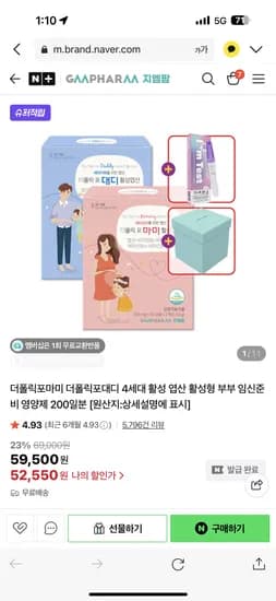 더폴릭 마미대디 임신준비영양제 200일분