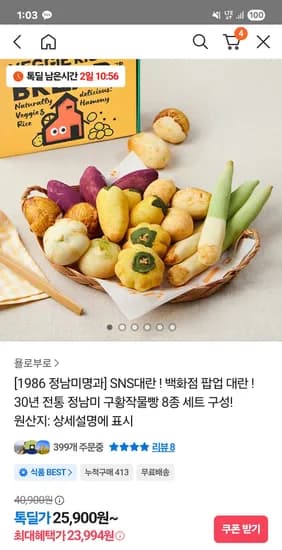 정남미명과 구황작물삥 8종