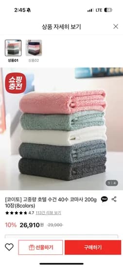 고중량 호텔 수건 40수 코마사 200g 10장 8가지 색상