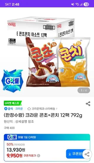 크라운 콘초 콘치 12팩 792g