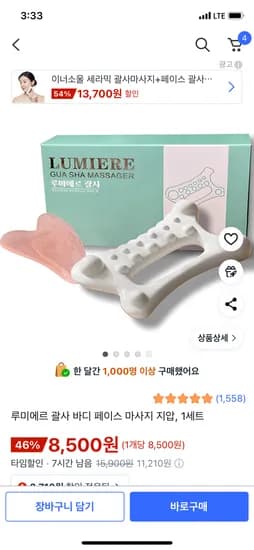 루미에르 괄사 바디 페이스 마사지 지압 1세트