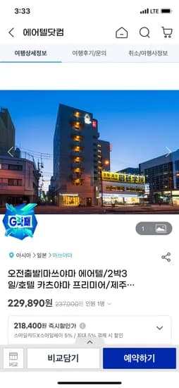 마쓰야마 에어텔 2박 3일 제주항공