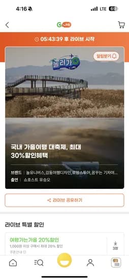 국내 가을여행 대축제 최대 30% 할인