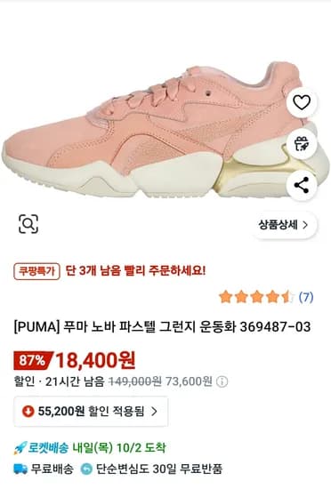 푸마 노바 파스텔 그런지 운동화 369487-03