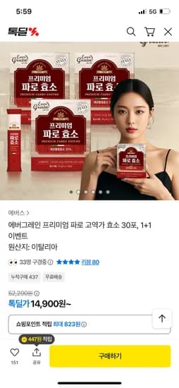 에버그레인 파로 효소 30포 1+1