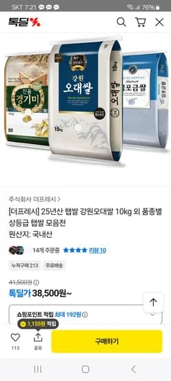 강원오대쌀 10kg 외 다양