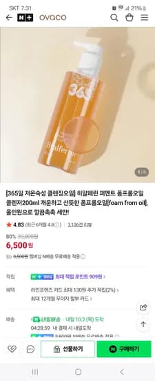 오바코 히알페린 퍼멘트 폼 클렌저 200ml