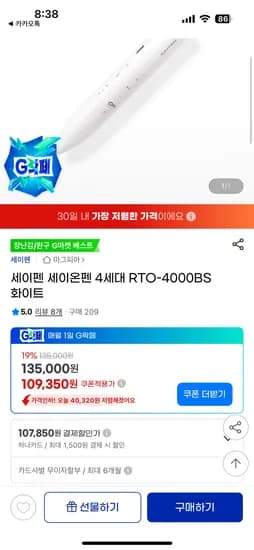 세이펜 세이온펜 4세대 RTO-4000BS 화이트
