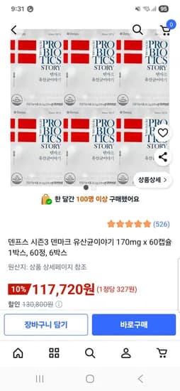 덴프스 시즌6 덴마크 유산균 60정 6박스