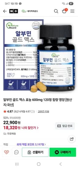 네이처라운드 알부민 120정 4개월분