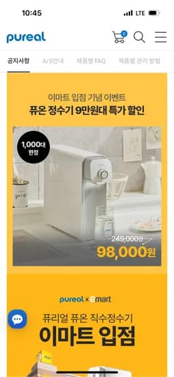 퓨온 직수 정수기 PPA-100