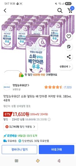 맛있는우유GT 소화 잘되는 배 안아픈 저지방 우유 180ml 48개