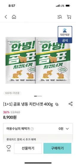 곰표 냉동 치킨너겟 800g
