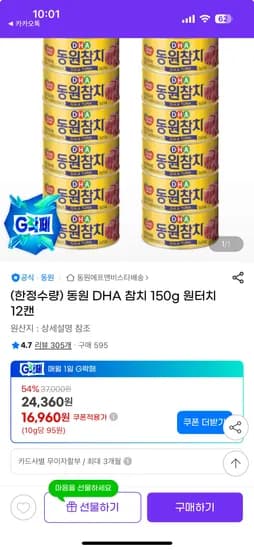 동원 DHA 참치 150g 원터치 12캔 16,960원