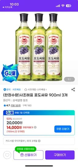 사조해표 포도씨유 900ml 3개