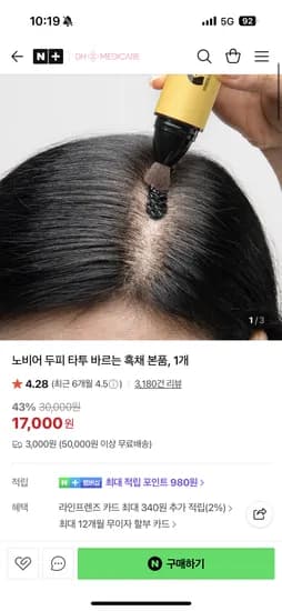 DH메디케어 노비어 두피 타투 흑채 본품 1개