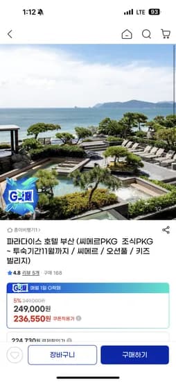 파라다이스호텔 부산