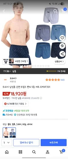 트라이 남성용 순면 트렁크 팬티 5종 세트 18,920원