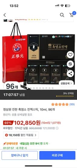 정삼원 흑염소 진액스틱 96개