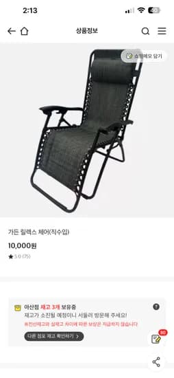 가든 릴렉스 체어