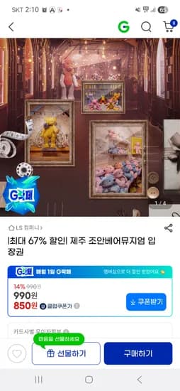 제주 조안베어뮤지엄 990원
