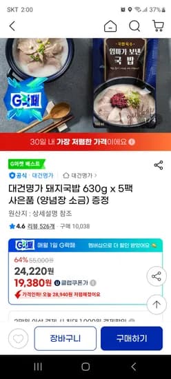 대건명가 돼지국밥 630g x 5팩 + 양념장, 소금
