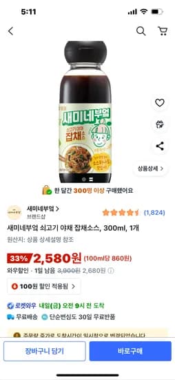 새미네부엌 쇠고기 야채 잡채소스