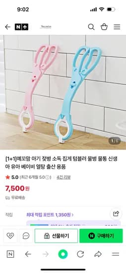 예꼬맘 아기 젖병 소독 집게 1+1