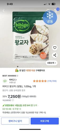 비비고 왕교자 1.05kg 1개