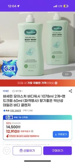 바세린 모이스처 바디워시 1078ml 2개
