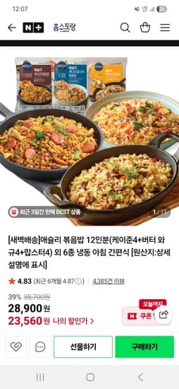 볶음밥 케이준 4개 버터와규 4개 랍스터 4개