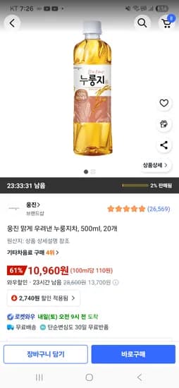 웅진 맑게 우려낸 누룽지차 500ml 20개
