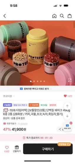 단백질 쉐이크 490g 6종 2통