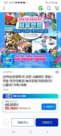 서울랜드 연간이용권