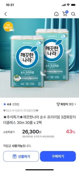 깨끗한나라 순수 프리미엄 더클래스 3겹 화장지 30m 60롤