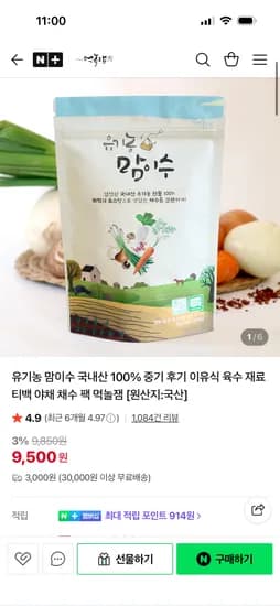 먹놀잼 아기 무염 이유식 채수 육수 5팩