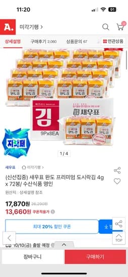 새우표 완도 프리미엄 도시락김 4g x 72봉