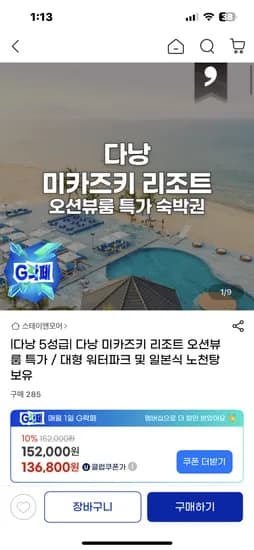 미카즈키 리조트 122,740원