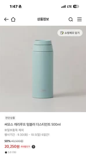 써모스 캐리루프 텀블러 500ml