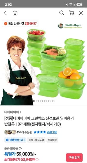 데비마이어 그린박스 18개