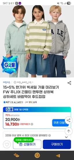 예일키즈 반집업 배색상하세트