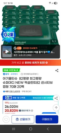 슈퍼대디 엑설런트82 센시티브 캡형 70매 20팩