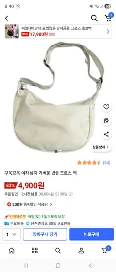 꾸욱꼬옥 반달 크로스 백