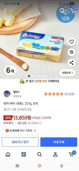 앵커 버터 (냉동) 227g 6개