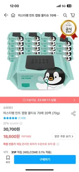 슈퍼대디 미스터펭 민트 캡형 물티슈 70매 20팩 70g