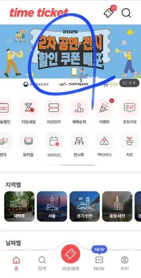 추석연휴 공연티켓 5,900원