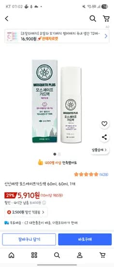 신신제약 모스세이프가드액 60ml 1개