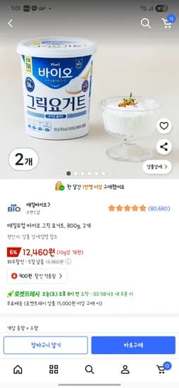 매일 바이오 그릭요거트 800ml 2개