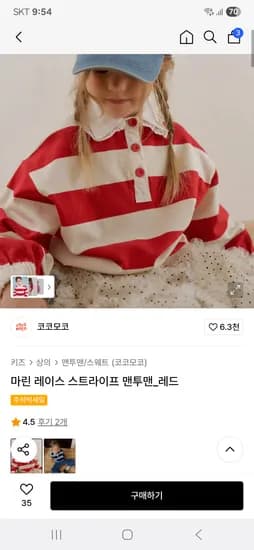 코코모코 마린레이스 스트라이프 맨투맨